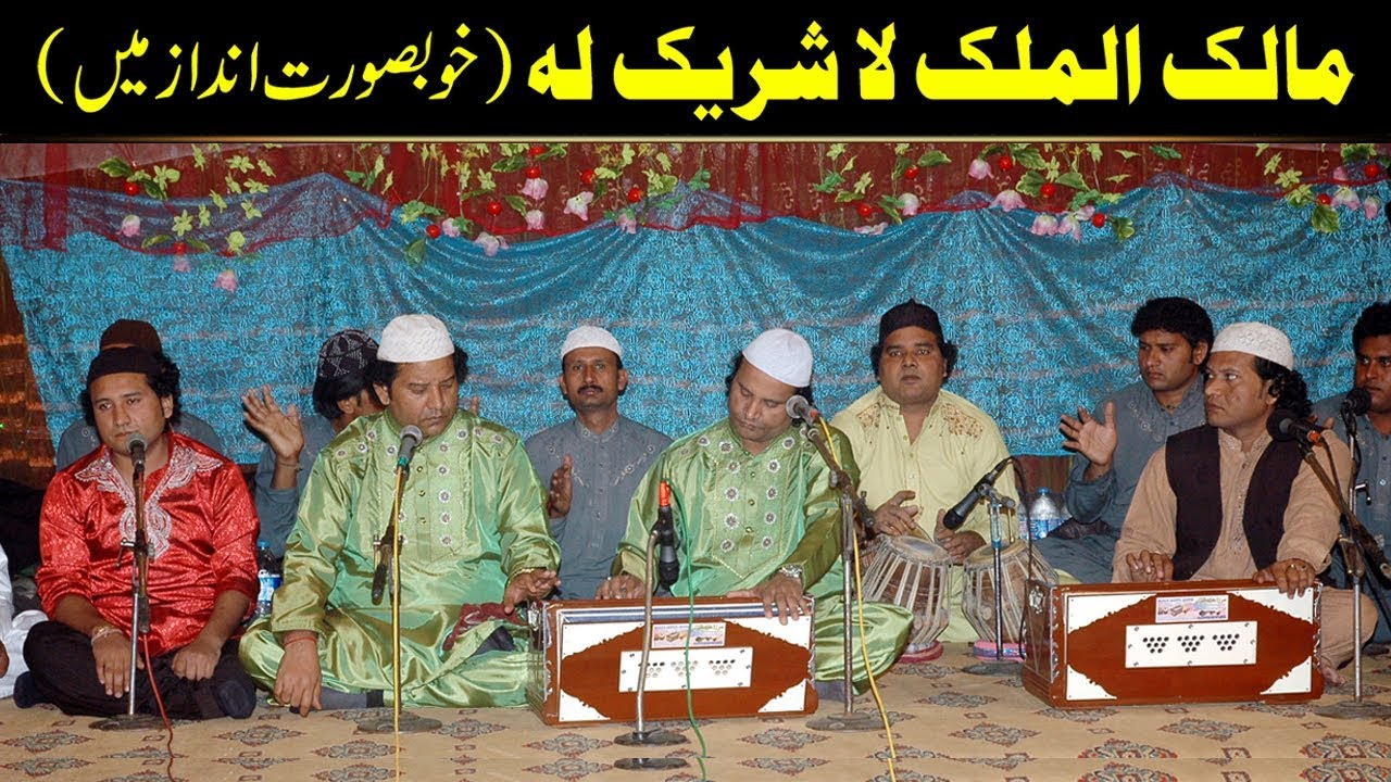 Malik ul Mulk La Shareeka Lahoo (NAZIR EJAZ FARIDI QAWWAL)