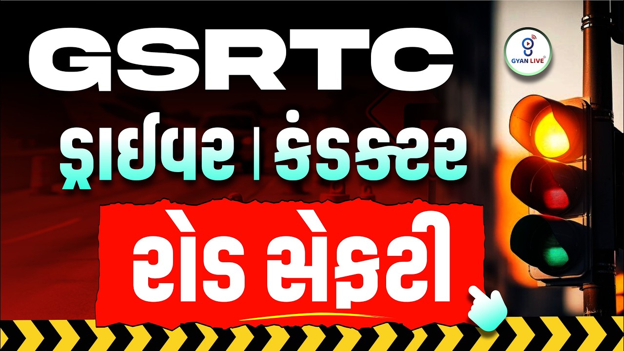 GSRTC Driver & Conductor 2026 | Road Safety રોડ સેફ્ટી | મહત્ત્વના પ્રશ્નો  | GyanLive
