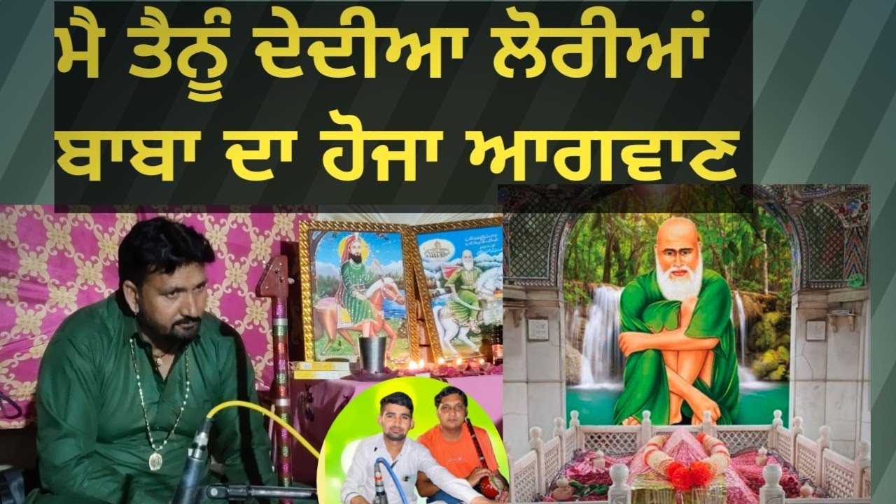 New Peera De Jass|ਬਾਬਾ ਹੋਜਾ ਅਗਵਾਣ/Nikkabrar|newjasspeerade2024|#peeradejass #live#nikkabrar