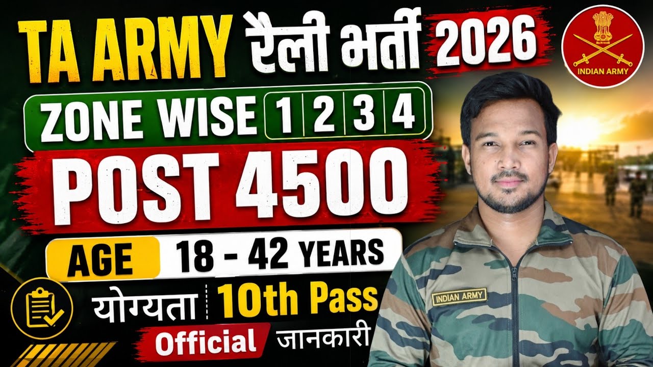 TA Army New bharti 2026 TA Army New Recruitment ta Army New vecancy 2026 TA Army New battalion 2026 