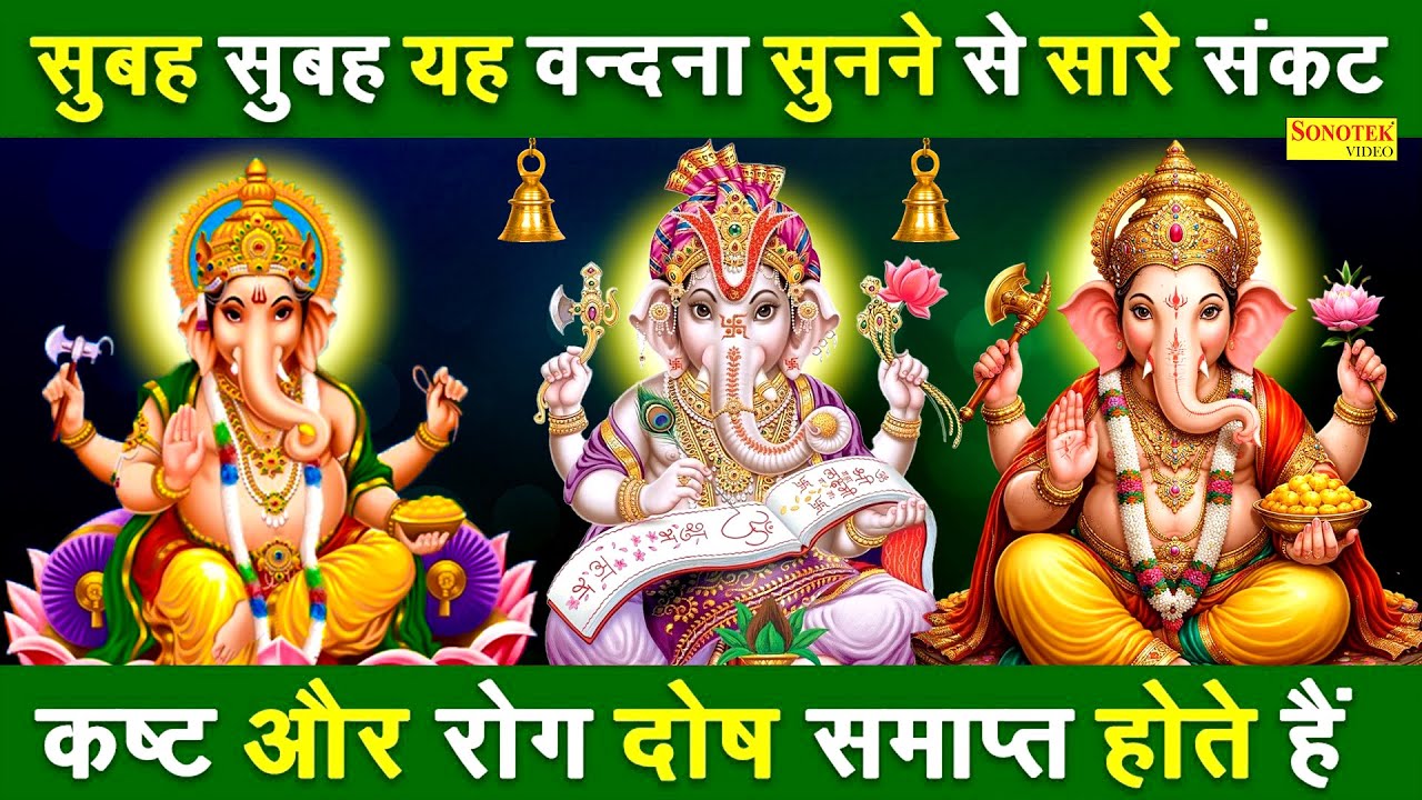 बुधवार स्पेशल भजन :- गणेश अमृतवाणी | Shree Ganesh Katha,Chaupai | Superhit Ganesh Bhajan | गणेश भजन
