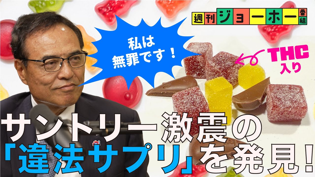 【プロ解説】誰も教えない、大麻とCBDの「すごい効能」（サントリー／新浪剛史／THC／違法サプリ／解説：後藤直義、山田悠史）