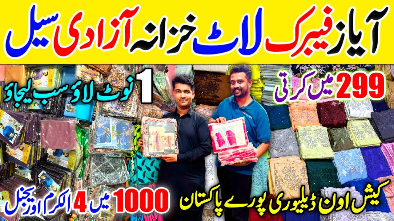 Azaadi Sale 🇵🇰 Ayaz Febric Husainabad | Ayaz Febric | Lawn Suits | Viral Dress |  💯 Original 