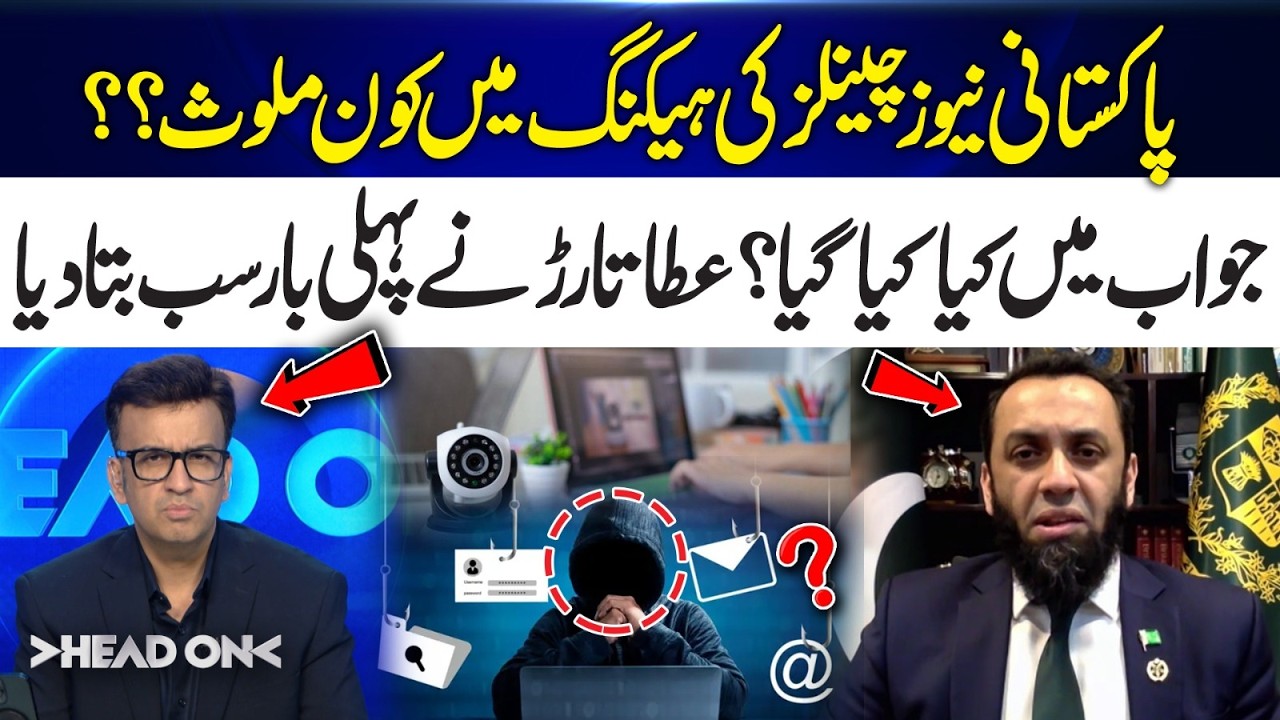 Who Is Behind the Hacking of Pakistani News Channels? What Action Was Taken? Atta Tarar Reveals all