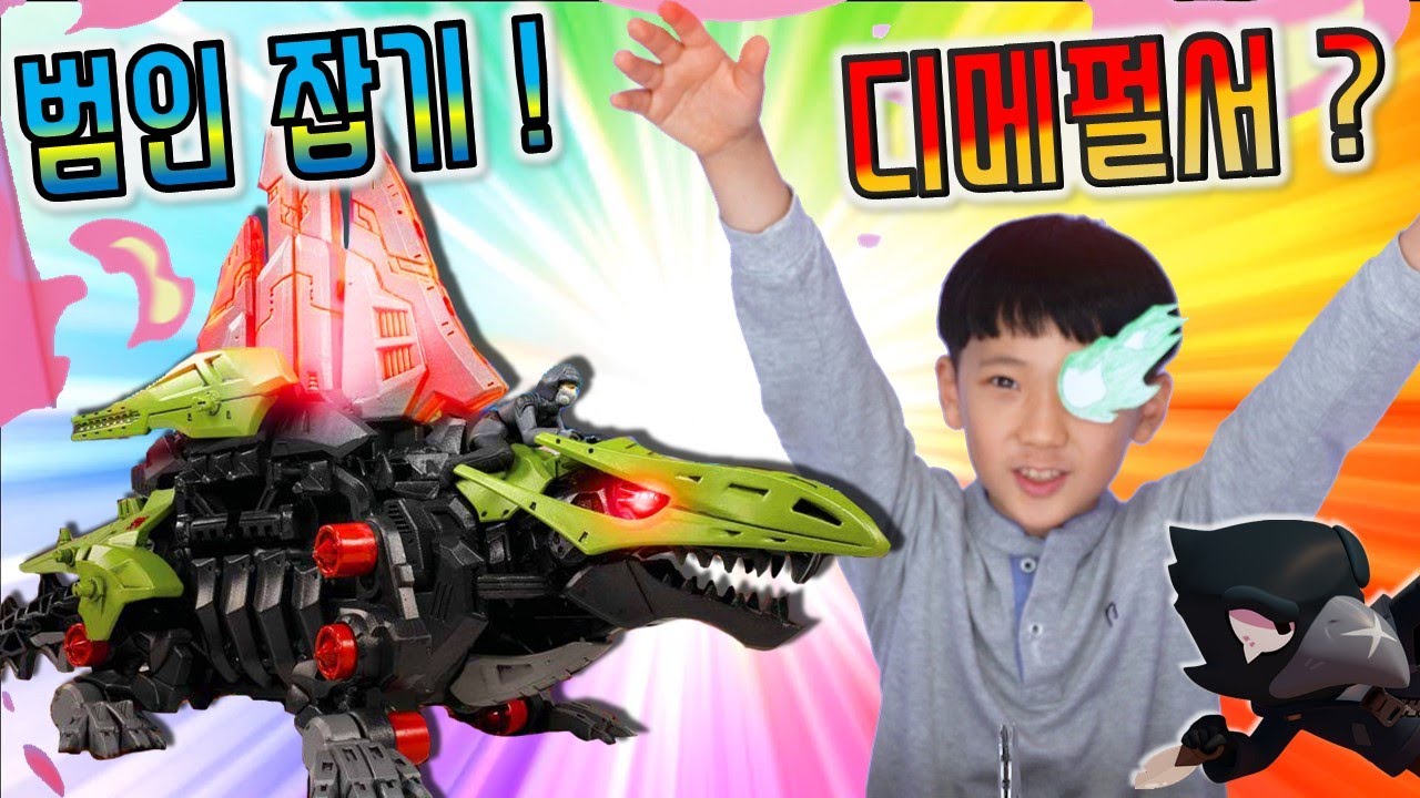 조이드와일드 디메펄서 ? 원펄서 ? 범인 찾기 게임 ! 크로우 ? 아빠 ? 신비아파트 벽수귀 ? 누가 범인일까요? Zoids ZW20 장난감 리뷰 꿀잼 상황극 영상 버섯도리