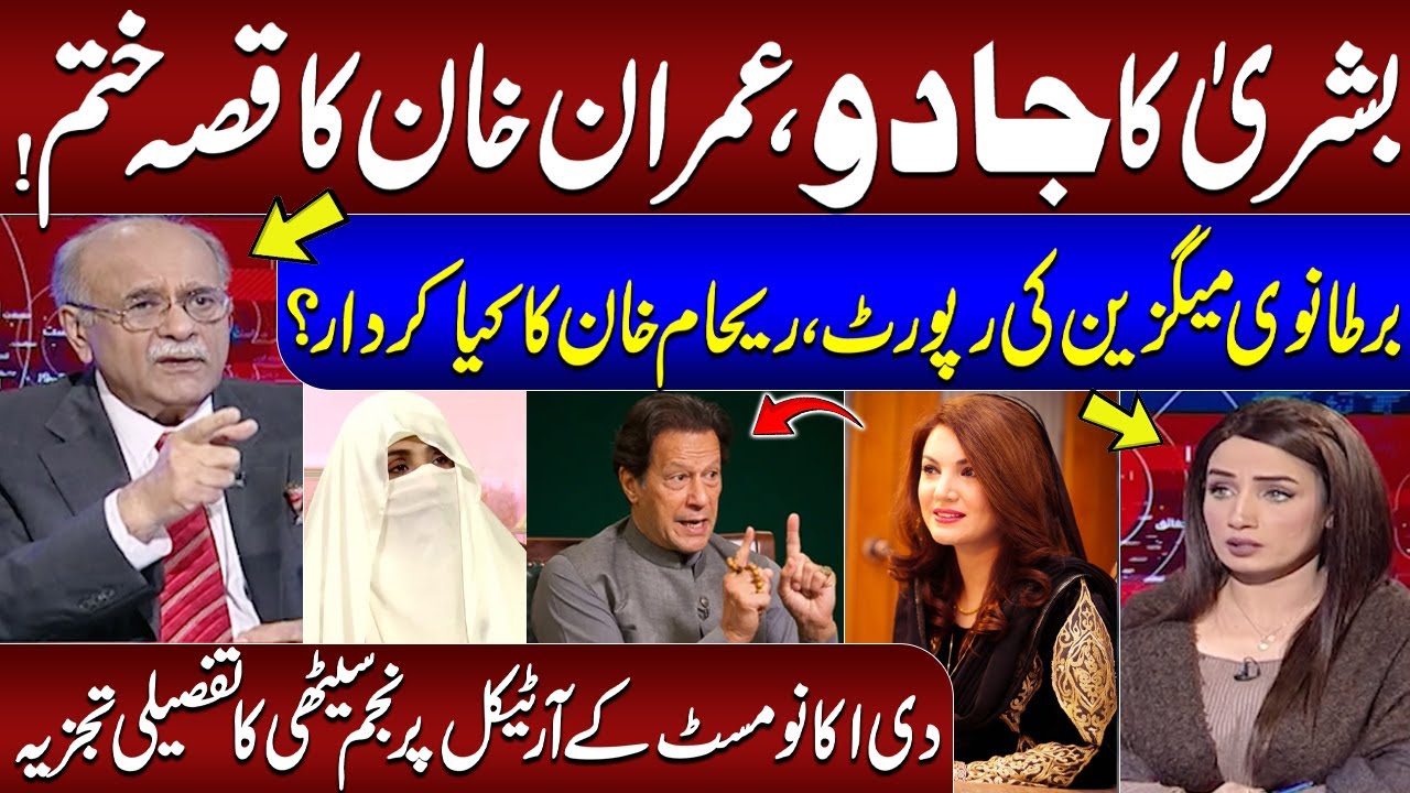Imran Khan&rsquo;s Game Over? Reham Khan&rsquo;s Role | Najam Sethi&rsquo;s Detailed Analysis on The Economist Article