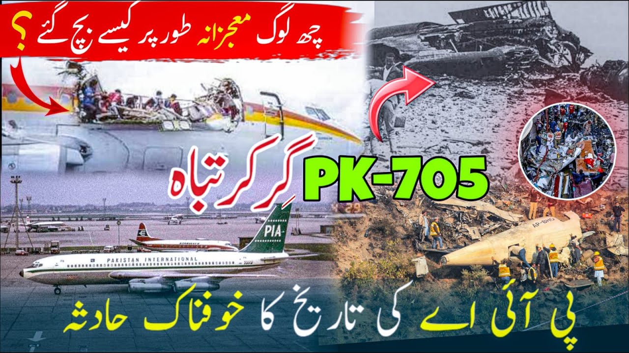 Tragic Plane Crash Story of PIA Flight 705