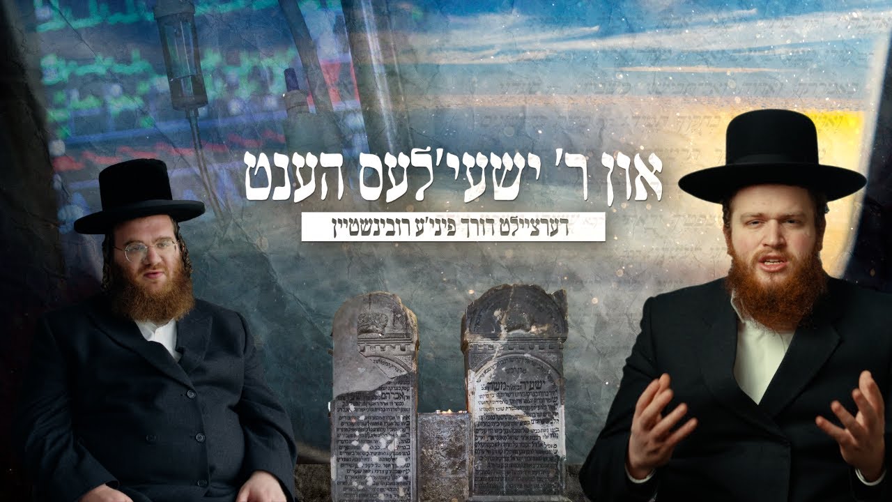 In R' Shayale's Hands - Pinny Rubinstein