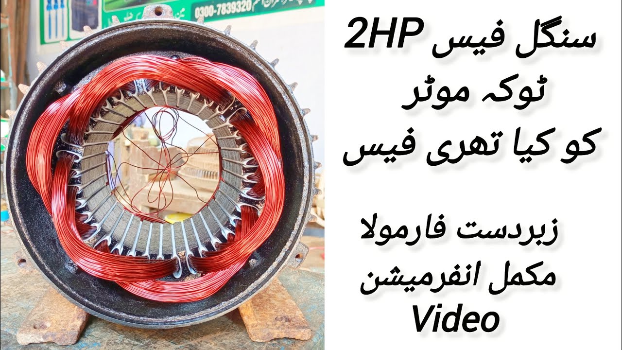 2 HP Induction Motor Rewinding: Single Phase to Three Phase Conversion #electrical #motorwinding 