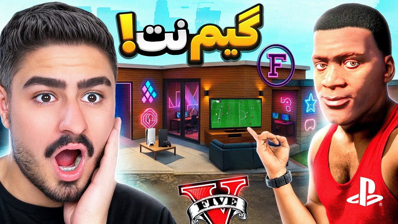 خونه فرانکلین رو تبدیل به خفن ترین گیم نت کردم🎮اولین گیم نت در جی تی ای وی