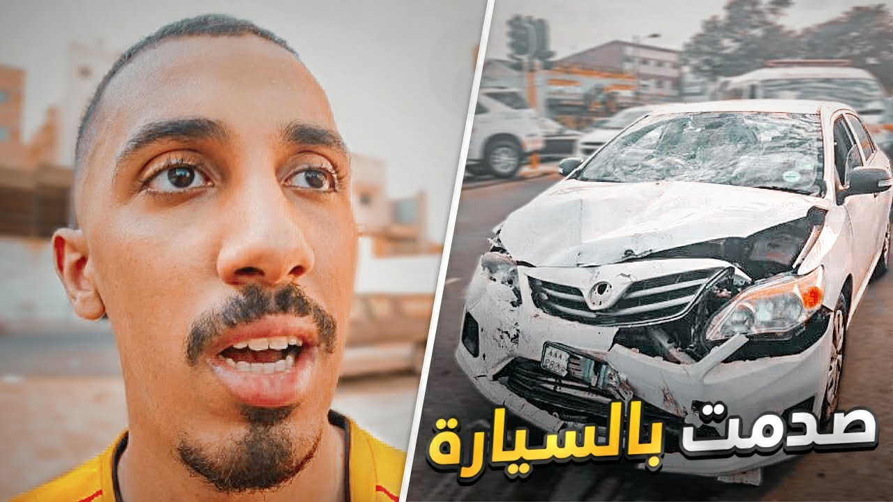 طفولة عمر | أول حادث بالسيارة (أعمل نفسك ميت 😂)