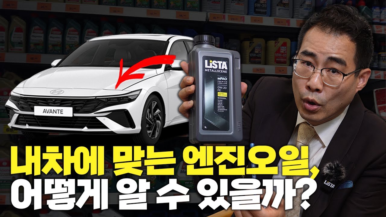 ep.88 내 차에 맞는 엔진오일 고르는 법?