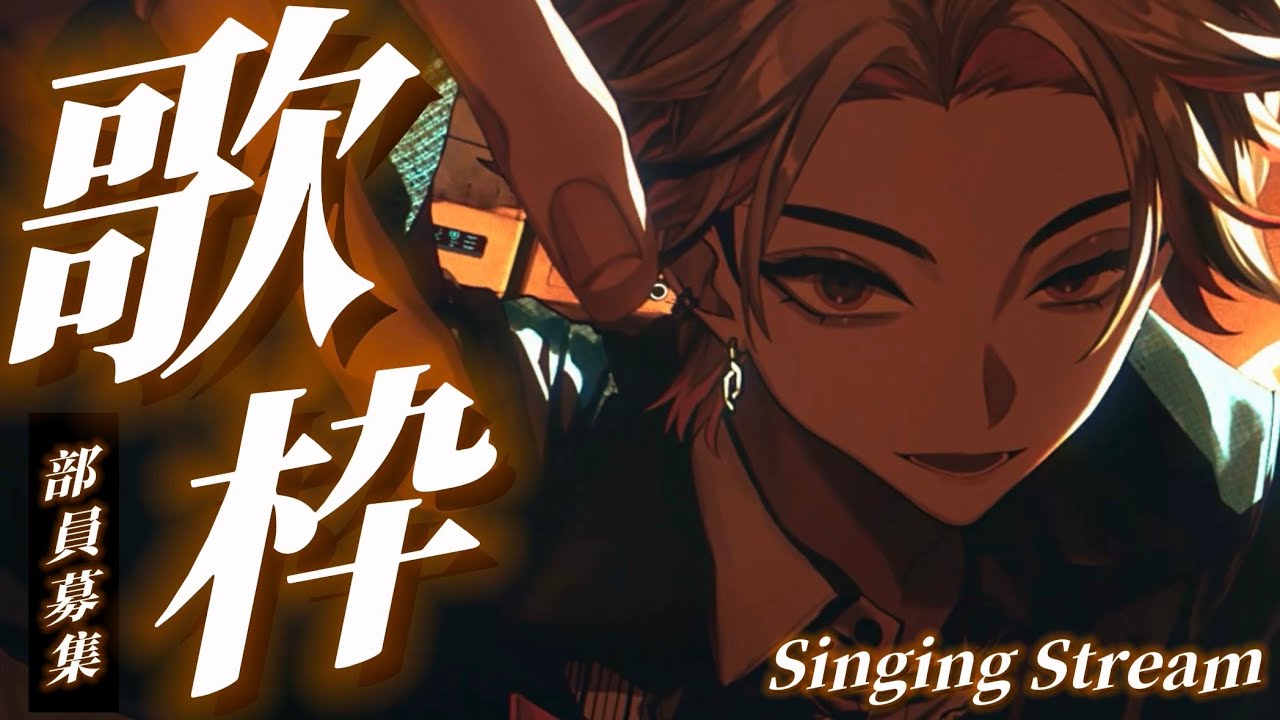 【歌枠】メニメニ歌って参ろうぞ【綾見ユラ/YUMENOS】
