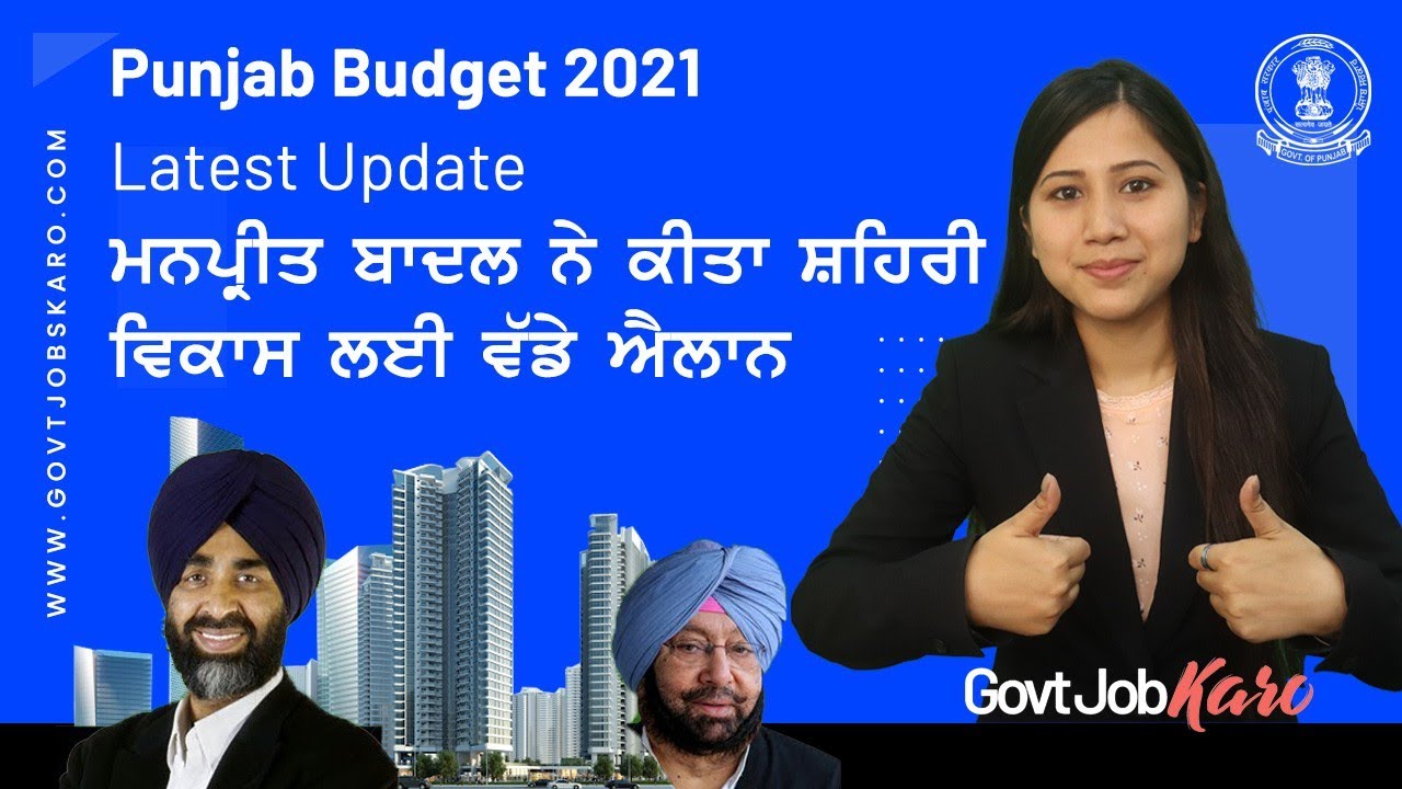 Punjab Budget Update 2021 |  Budget Allocation For Urban Infrastructure