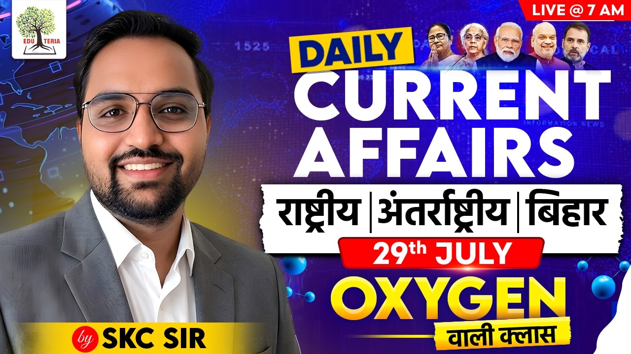 29th July Current Affairs | Daily Current Affairs | Current Affairs by SKC Sir | EDU TERIA