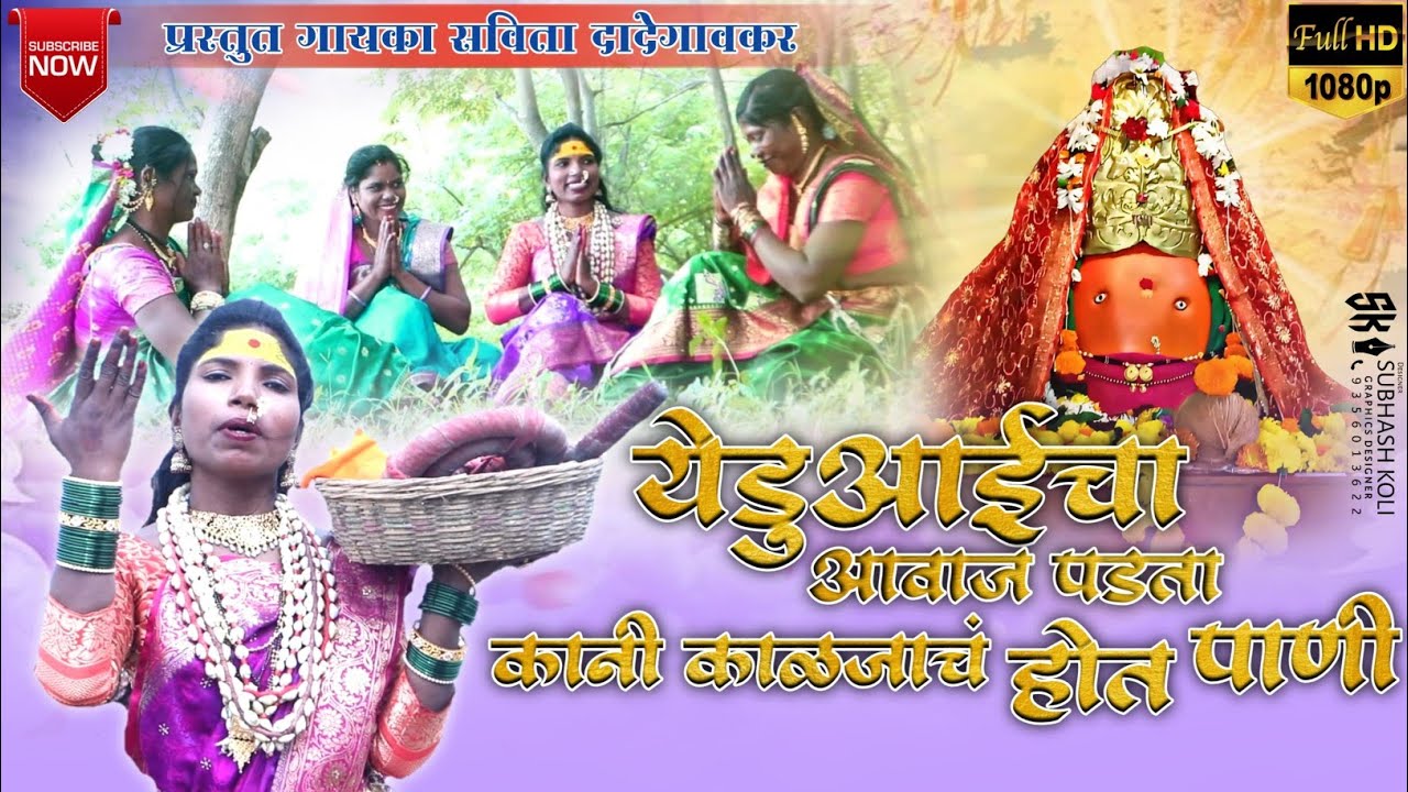 🙏🙏येडु‌ आई‌ चा‌ आवाज‌ पडता‌ कानी‌ काळजाचं‌ होतो‌ पाणी‌ पाणी  🙏🙏