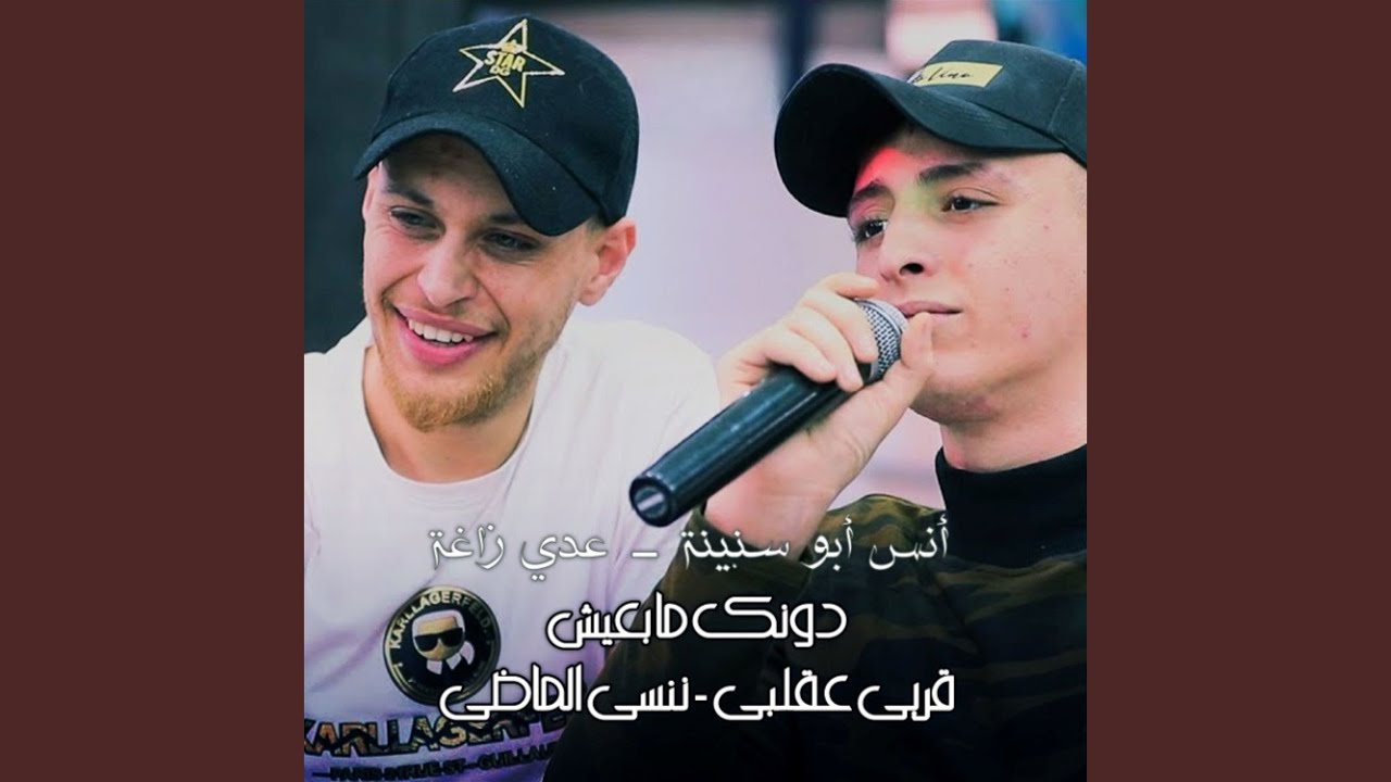 Dounk Ma B3ish - Garbi 3a Albi - Nensa Al Madi