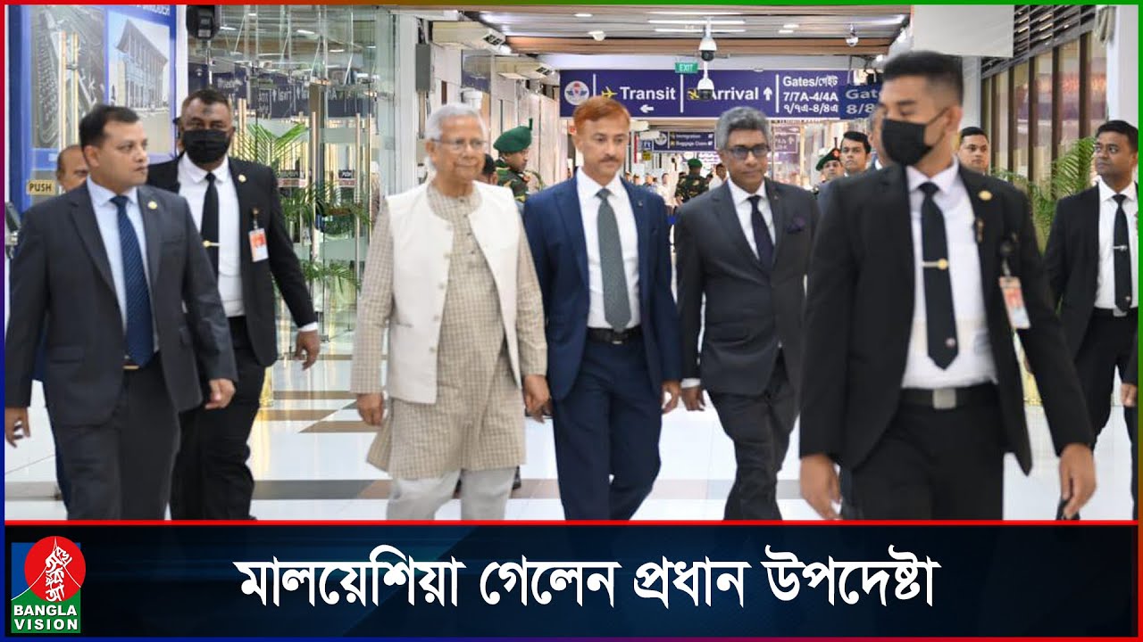 তিনদিনের রাষ্ট্রীয় সফরে মালয়েশিয়া গেলেন প্রধান উপদেষ্টা | Dr Muhammad Yunus | Banglavision News