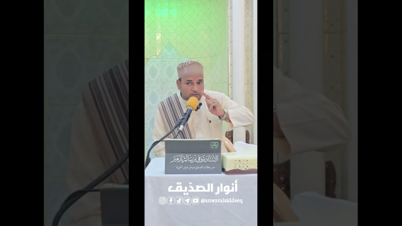 بين حكم الصورة وصفاء البصيرة | روحة الصدّيق ٤ رمضان