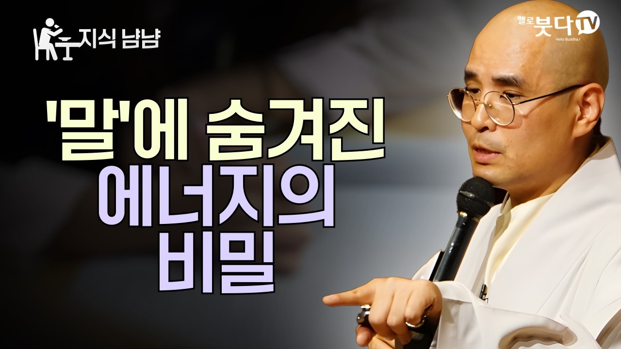 주문(진언)을 외우면 정말 소원이 이루어질까?