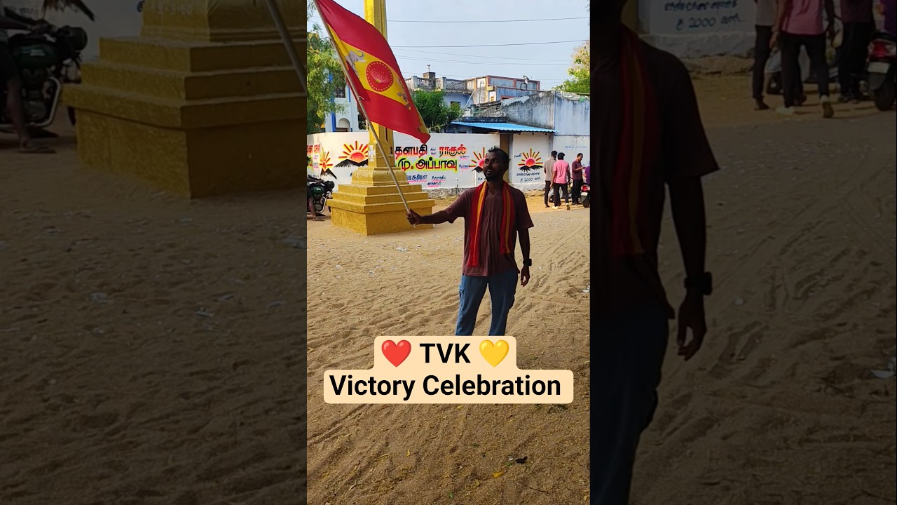 TVK Victory Celebration #tvk #tvkcampaign #tvkvijay ##election2026 #vijay #newjourney