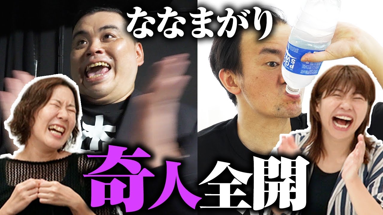 【ななまがり】奇人コンビ!! 森下&初瀬が相方になりきって過ごしてみたら【Aマッソ】