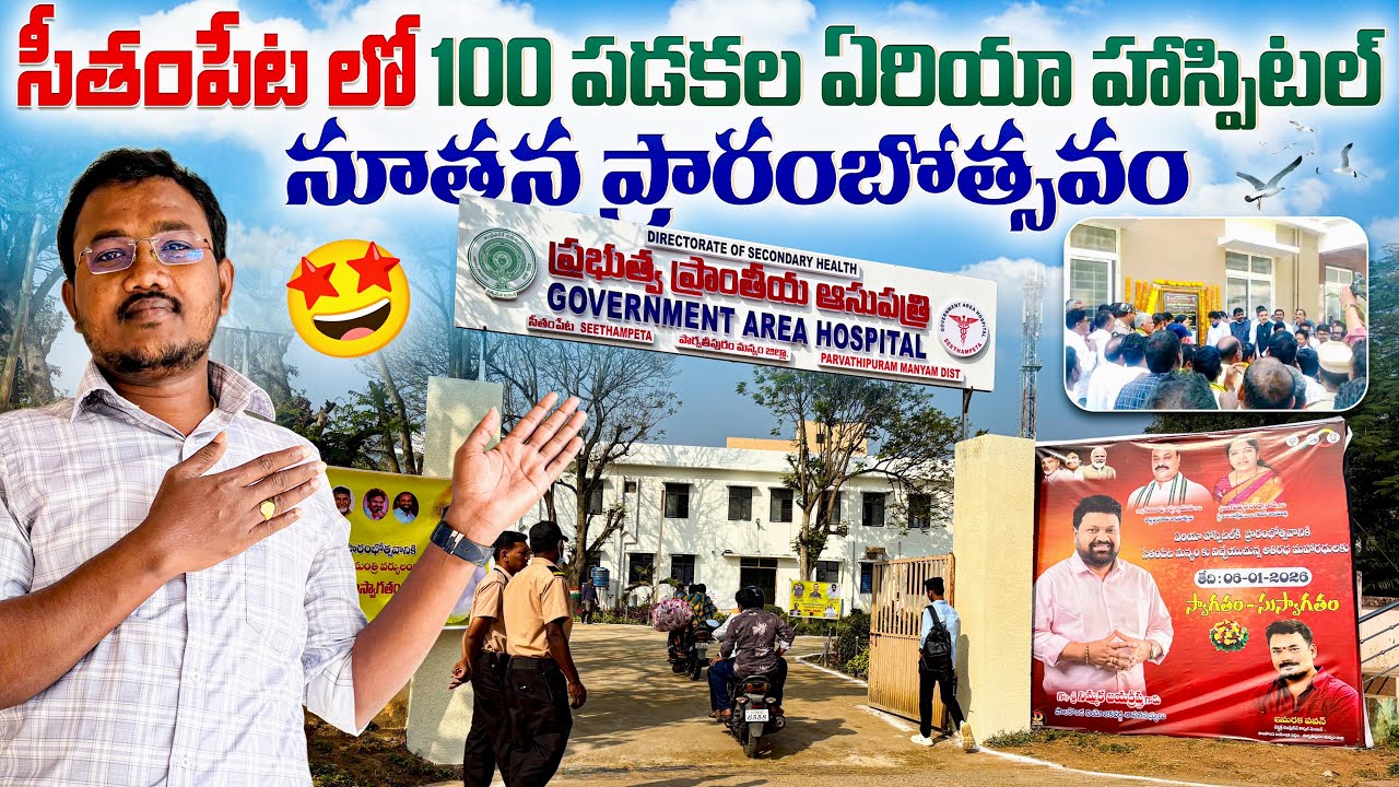 Inauguration ||Government area Hospital |Seethampeta |Parvatipuram manyam|Jan06|#medicos#seethampeta