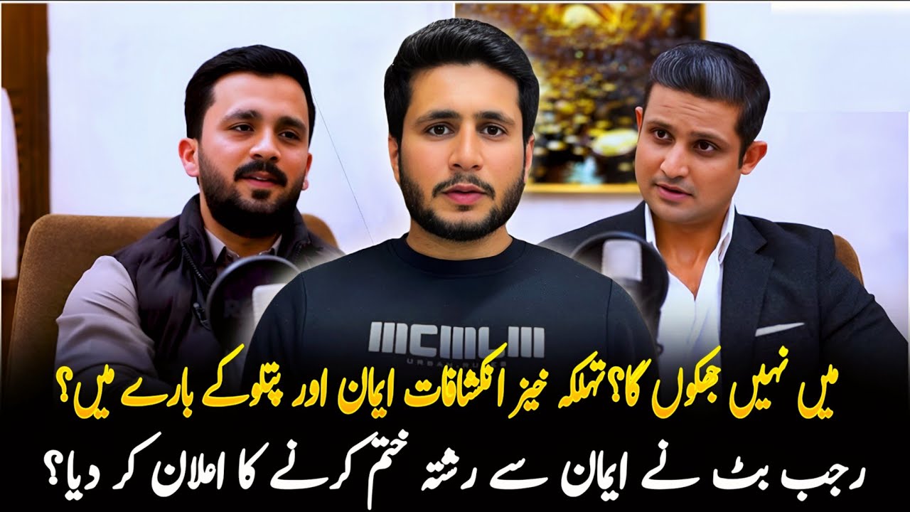 Rajab Mera  Emman ke Sat Khatam Reshta |  Rajab Podcast Rehan Tariq | Rajab Ne  Exposed Kar diya 