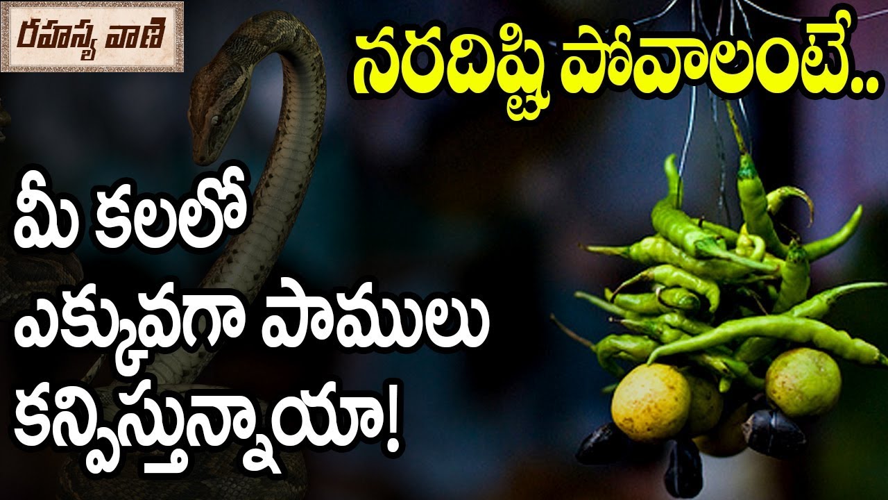 Remedies of Nara Disti Nivarana - Rahasyavaani Unknown Telugu Facts