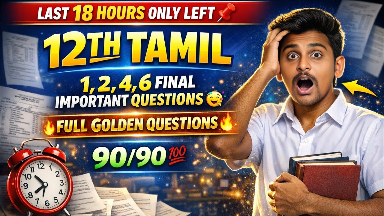 12th TAMIL 90/90 LAST 18 HOURS FULL IMPORTANT QUESTIONS🥳1,2,4,6 MARK'S📌#publicexam2026 #12th #தமிழ் 