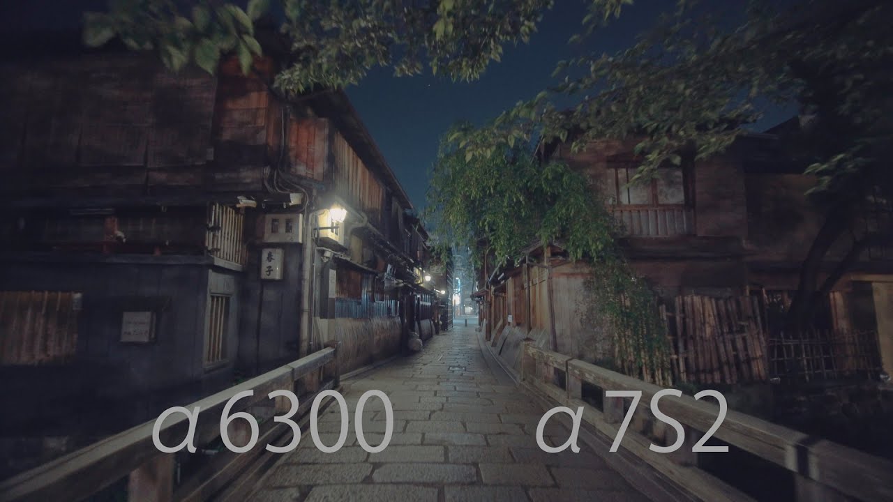SONY α6300 α7s2 (真夜中の花街) 京都