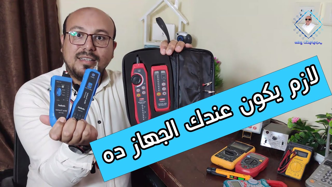 جهاز لا غني عنه لكل مهندس او فني او كهربائي ( لفحص الكابلات والاسلاك cable tracker)UNI-T 683 r