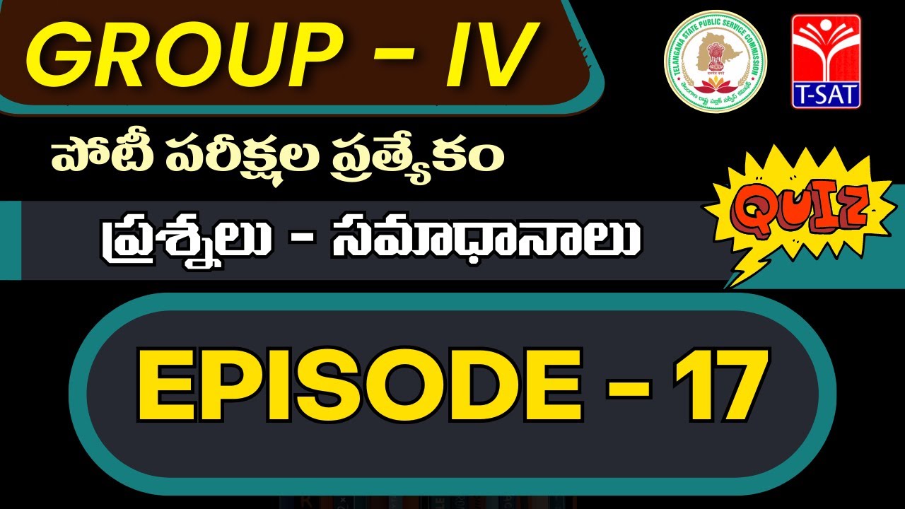TSPSC: Group - 4 Exam | Quiz (Episode - 17) | Important FAQ's and MCQ's For Competitive Exams |T-SAT