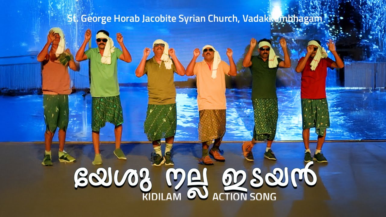 ചേട്ടന്മാർ പൊളിച്ചടുക്കി... / ACTION SONG / St. George Horab Church, Vadakkumbhagam / വാർഷികം 2025