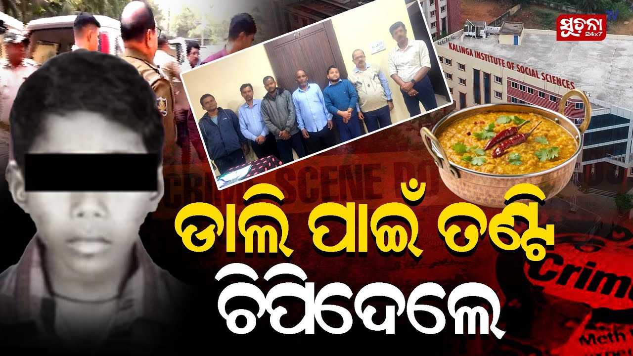 ଗରିବଙ୍କୁ ପିଲାଙ୍କୁ ପାଠପଢାଉ ଥିବା KISSକୁ କାହିଁକି ବିରୋଧ | Achyuta Samanta | Tribal Student Case