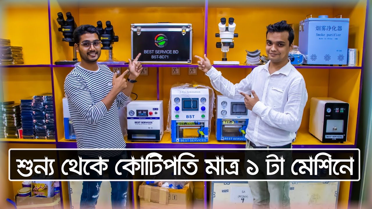 যেকোন মোবাইলকে ওয়াটার ও স্ক্র্যাচ প্রুভ করার মেশিন  Mobile Phone Waterproof & Scratch proof machine