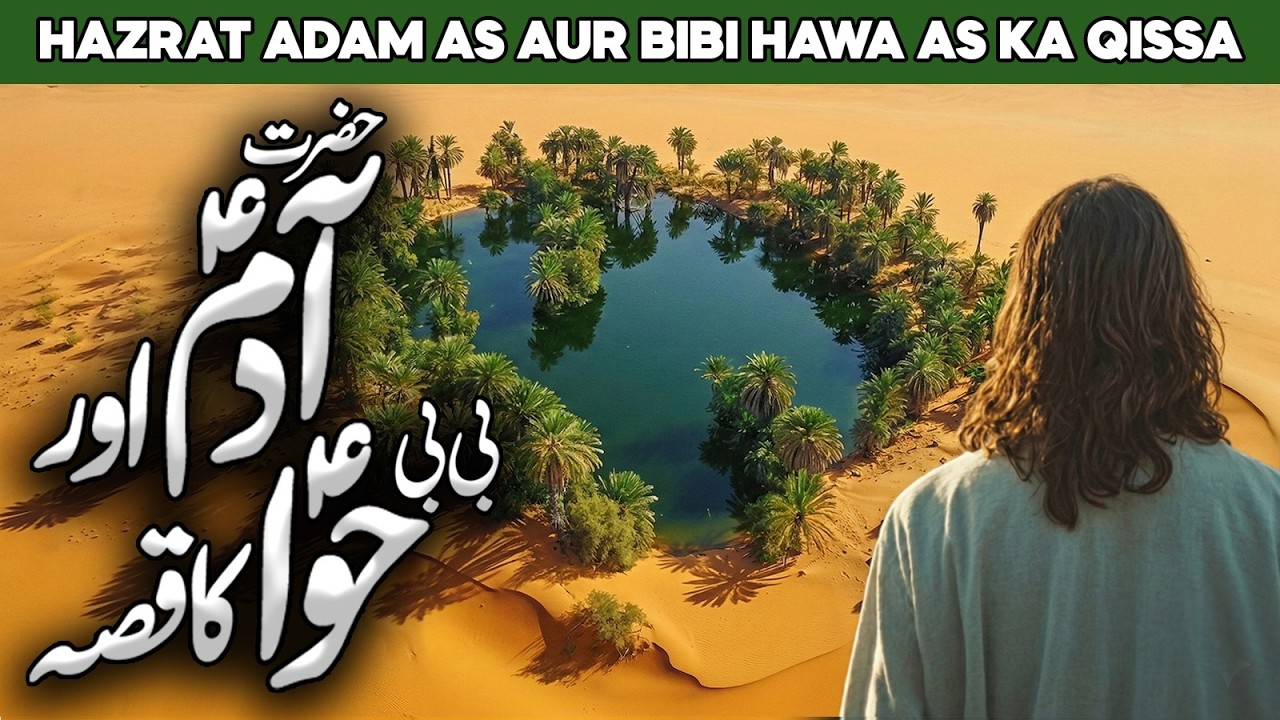 Adam and Eve Story | Hazrat Adam Ali Salam Ka Waqia | Prophet Adam Story | Al Habib Islamic