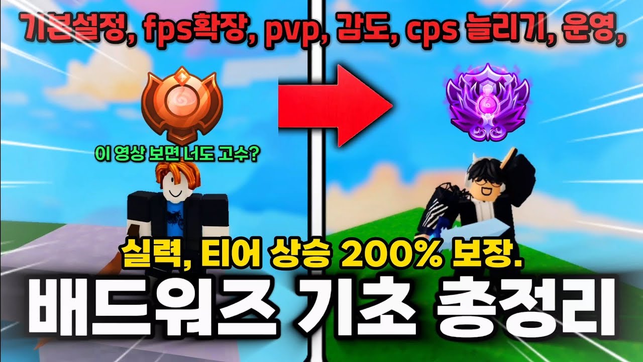 안보면 후회하는 배드워즈 꿀팁 총정리ㅋㅋㅋ[로블록스 배드워즈]