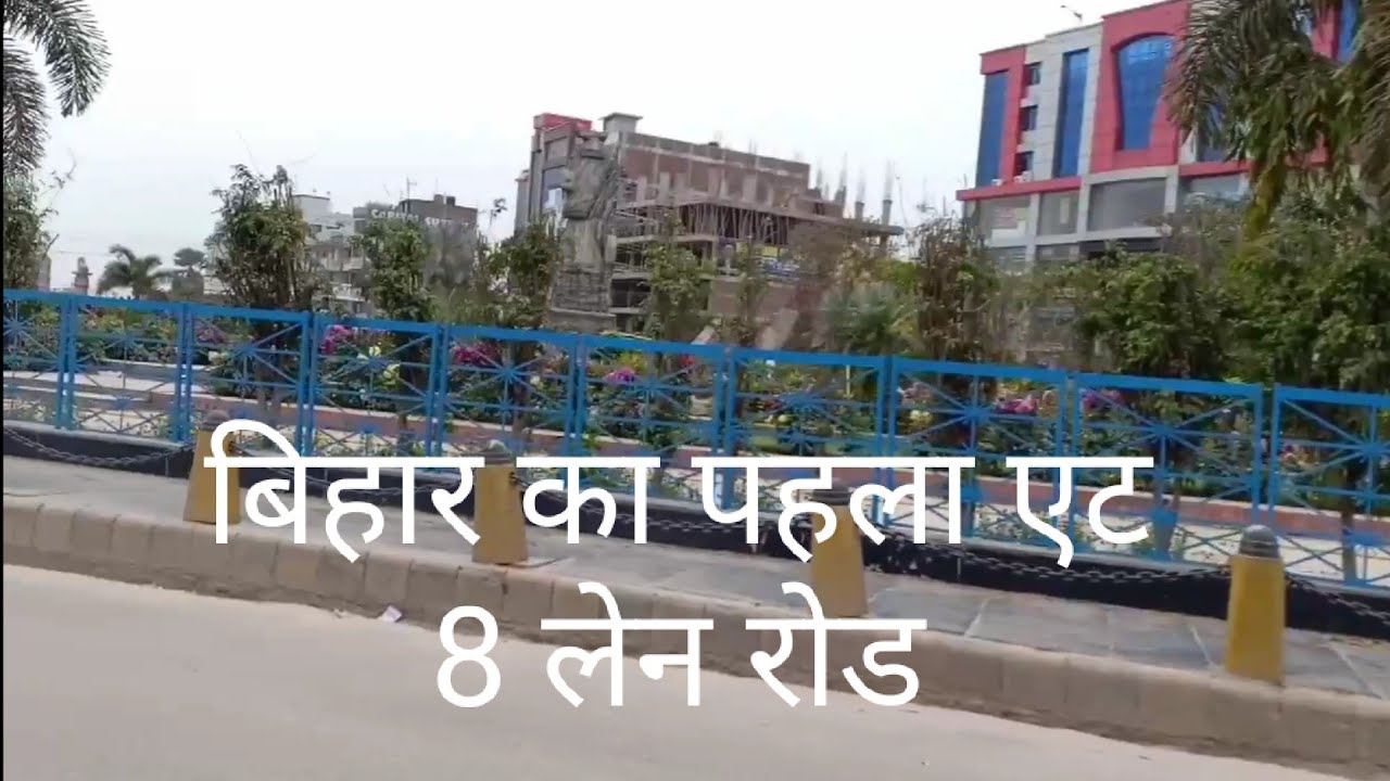 Bihar ka naya Eight 8 lane road status