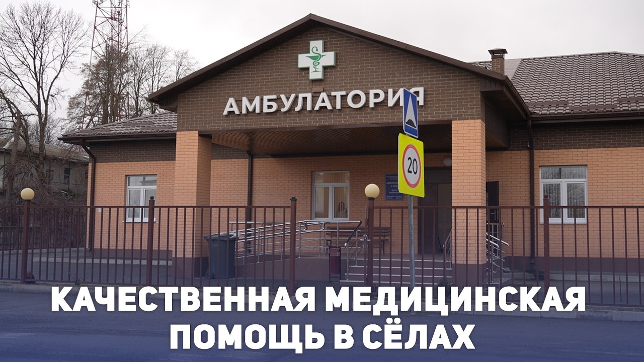 Качественная медицинская помощь в сёлах