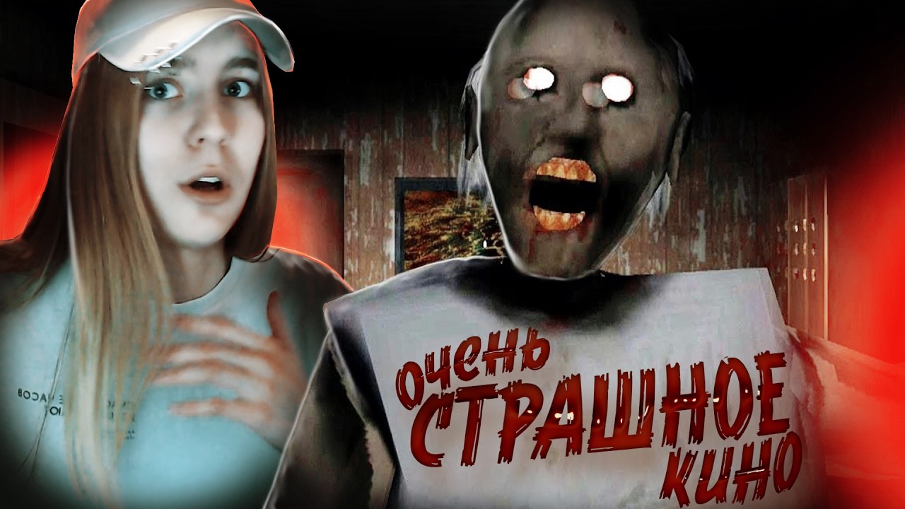 КАТРИН и Грэнни #shorts
