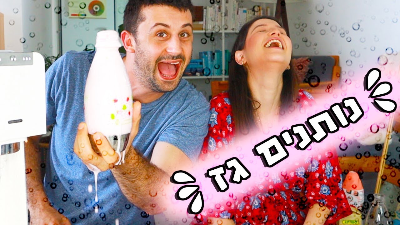 אל תנסו את זה בבית!!! 🤢 סודה בטעם קפה ועגבניות