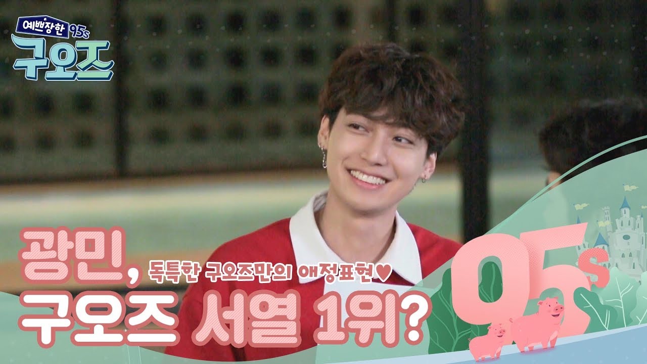 (ENG SUB) 광민, 구오즈 서열 1위? [예쁘장한 구오즈] 2회