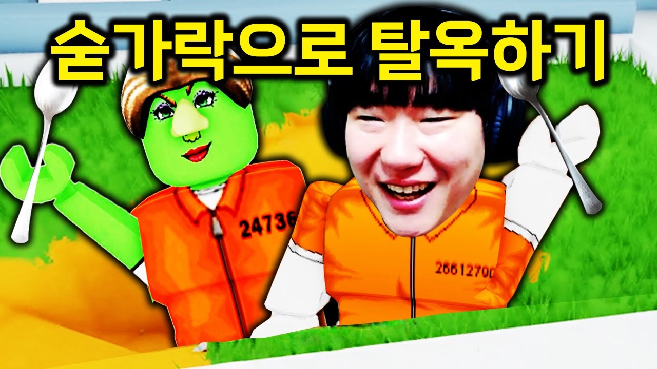 코가 큰 죄수 +코가 긴 죄수