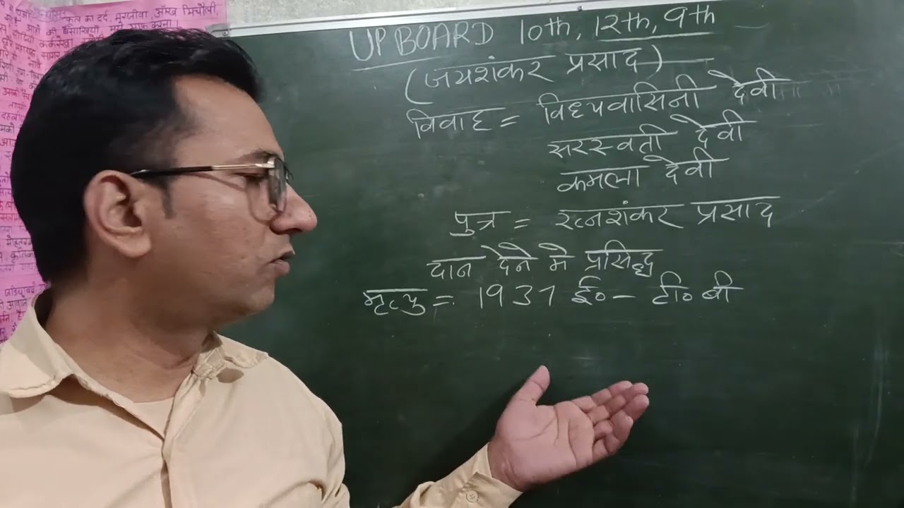 जयशंकर प्रसाद JAISHANKAR PRASAD 