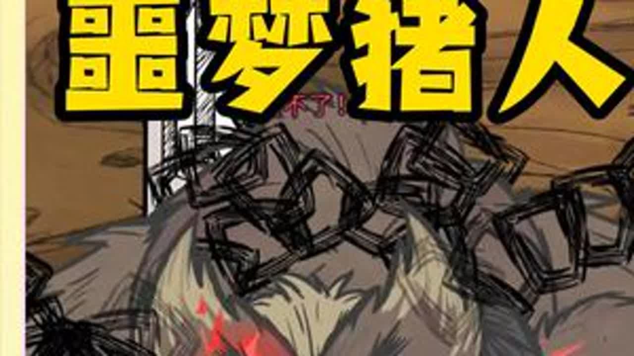 饥荒暗影主线任务boss：噩梦猪人，为了绝望石都是值得的#饥荒 #饥荒联机版 #饥荒新手教程 #饥荒噩梦猪人