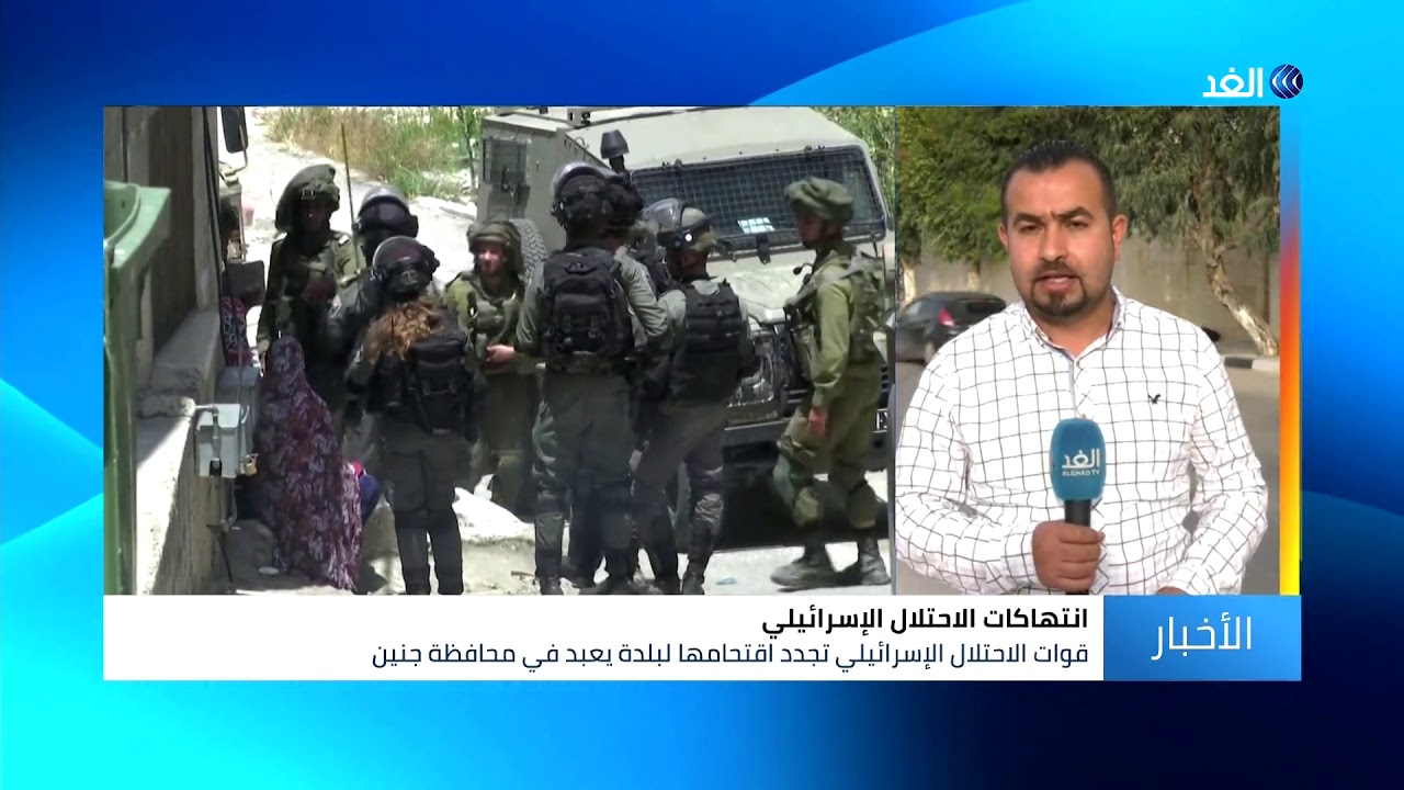 قوات الاحتلال الإسرائيلي تجدد اقتحامها لبلدة يعبد في جنين .. مراسلنا يرصد آخر التطورات