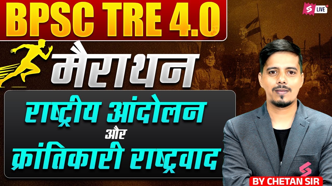 BPSC TRE 4.0 | Bihar GK/GS राष्ट्रीय आंदोलन और क्रांतिकारी राष्ट्रवाद  ByChetan Sir