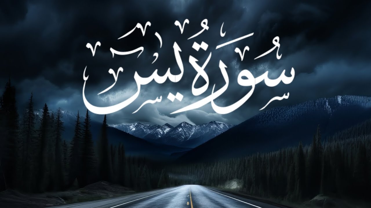 🌙 Surah Yaseen | The Heart of the Quran | Peaceful Recitation