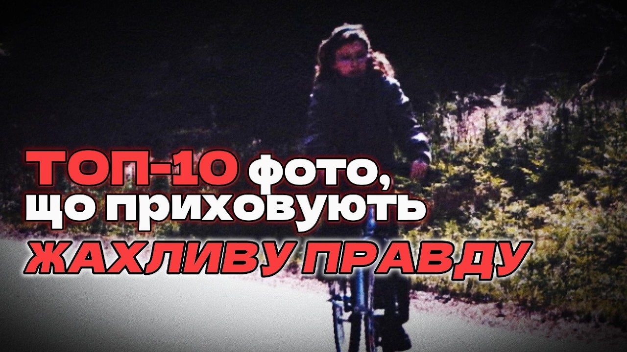 ТОП-10 фото, що приховують жахливу правду